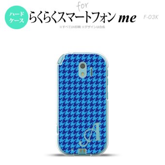 【F03K】【スマホケース/スマホカバー】F03K スマホケース らくらくスマートフォンme ケース イニシャル 千鳥柄 青 nk-f03k-904ini【メール便送料無料】