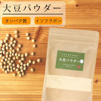 大豆パウダー 130g×1袋 国産 無添加 [cocofukuシリーズ] エクオール 食べる 大豆 イソフラボン ソイパウダー タンパク質 プロテイン 必須アミノ酸 糖質制限 低糖質 糖質オフ ダイエット 腸活 健康 美容 焙煎 大豆 粉末 遺伝子組み換えでない 健康食品(omb10117)