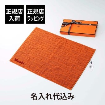 HERMES エルメス ゲスト タオル ステアーズ オランジュ・フー 名入れ代込み 厚手 名前 名入れ 刺繍 ギフト プレゼント 誕生日 記念日 記念品 受賞 お祝 法人 引越祝 出産祝 入学祝 母の日 長寿祝 敬老の日 高級 ブランド 正規品 綿 コットン 100% オレンジ