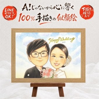 結婚記念日の記念に、大切な瞬間を、あたたかく残せます。 似顔絵 結婚祝い プレゼント ギフト 手描き 名入れ 贈り物 結婚記念日 記念 ウェルカムボード お祝い 挙式 カップル 友人 同僚 友達 家族 下書き確認 名入れ 修正無料 そっくり 似てる 宝物 実績多数 一生もの 結婚式 宝物 ウェディング 百寿祝い 披露宴 メモリアルギフト カラフル 感激 節目 感動 メモリアル クリスマス
