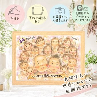 卒寿 ギフト 似顔絵 プレゼント 手描き 贈り物 名入れ 卒寿 長寿 長寿祝い 誕生日 90歳 大人数 家族 お母さん お父さん 両親 名入れ 下書き確認 修正無料 そっくり かわいい サプライズ 喜ばれる 90歳 思い出 長寿祝い ホワイトデー カラフル 初任給 古希祝い 色紙 お祝い返し 披露宴 喜寿祝い 卒寿祝い 同窓会 快気祝い キレイ イラスト オリジナル