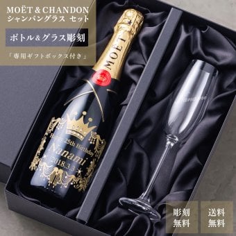【正規品ボトル使用】名入れ モエ＆シャンパングラスセット with SWAROVSKI 名入れ お酒 シャンパン ワイン 彫刻 ボトル スワロフスキー お酒【バースデー《誕生日》】【ウェディング《結婚》】【父の日】【母の日】【クリスマス】【記念日】【開店】【卒業】　