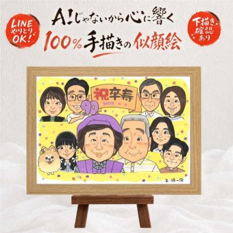 誕生日のプレゼントに、大切な思い出を似顔絵で残しませんか。 似顔絵 卒寿 ギフト 贈り物 手描き プレゼント 名入れ 誕生日 白寿 お祝い 記念日 長寿 大人数 祖父母 孫 ご両親 修正無料 下書き確認 名入れ 喜ばれる かわいい 実績多数 宝物 90歳 宝物 卒寿祝い 長寿 米寿祝い 節目 ホワイトデー 応援 引っ越し ハロウィン 古希祝い 披露宴 メモリアルギフト ブライダルギフト 感動