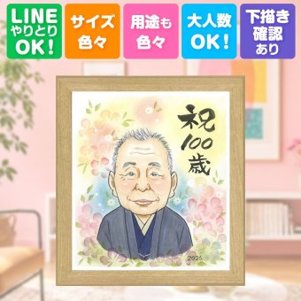誕生日の贈り物に、家族の幸せな瞬間を似顔絵に残しませんか。 似顔絵 百寿祝い 贈り物 名入れ 手描き プレゼント ギフト 誕生日 記念日 長寿 お祝い 白寿 ご両親 孫 祖父母 修正無料 名入れ 下書き確認 サプライズ 親孝行 喜ばれる かわいい 長寿 宝物 100歳 百寿祝い おしゃれ 初任給 お祝い返し ハロウィン お祝いの品 感動 結婚祝い キレイ おすすめ 大人数 イラスト 傘寿祝い