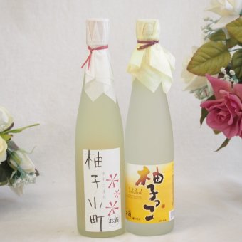 大人のリラックスタイムにぴったりなゆず酒2本セット(柚子小町7%(長崎県) 柚子っこ7%(愛知県)) 500ml×2本