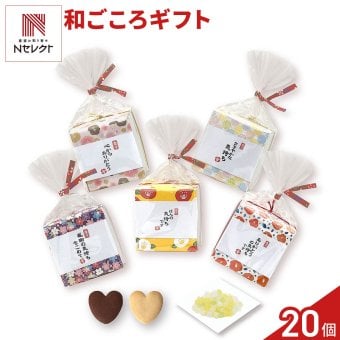 和ごころ クッキー コンペイトウ 詰め合わせ ギフト 計20セット入 スイーツ 個包装 かわいい 焼き菓子 金平糖 お茶菓子【北海道・沖縄県・離島 配送不可】
