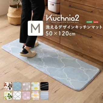 洗えるデザインキッチンマット 50×120cm【クッチーナ2 -Kuchnia2- 】 ラグ カーペット マットレス ウォッシャブル すべり止め オールシーズン 北欧 小さめ ダニ対策 クッチーナ2-Kuchnia2- 敷きマット 寝具マット 寝具用品