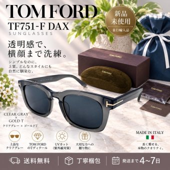 【送料無料】TOM FORD トムフォード TF751-F DAX サングラス クリアグレー Gray　新品未使用品　並行輸入品