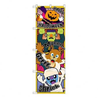 ハロウィン のぼり旗 アメコミ風 HAPPY HALLOWEEN デザイン 装飾 販促用品 店舗用 飾り付け イベント 集客 演出 旗 幟旗 バナー