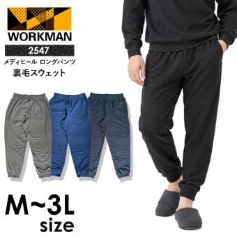 ワークマン 裏起毛 メディヒール メンズ 裏毛スウェット ロングパンツ リカバリーウェア 一般医療機器 綿混 ブラック モクグレー ブルー ネイビー M L LL 3L 選べる4色4サイズ 2547