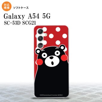 Galaxy A54 5G Galaxy A54 5G スマホケース 背面ケースソフトケース くまモン 水玉 赤 白 2023年 5月発売 nk-a54-tpkm25