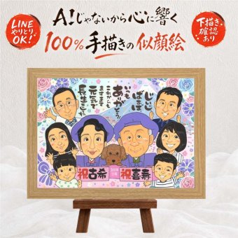 誕生日のプレゼントに、やさしい雰囲気の似顔絵はいかがですか。 似顔絵 贈り物 喜寿 ギフト プレゼント 手描き 名入れ 誕生日 お祝い 敬老の日 記念日 長寿 大人数 ご両親 祖父母 家族 下書き確認 名入れ 修正無料 喜ばれる 実績多数 宝物 サプライズ 傘寿 77歳 宝物 喜寿祝い 感動 応援 ウェディングギフト 傘寿祝い オーダーメイド 二次会 結婚祝い オリジナル メモリアルギフト キレイ
