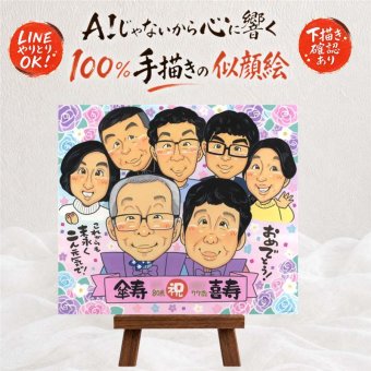 誕生日のお祝いに、似顔絵という特別な贈り物をお届け。 似顔絵 喜寿 プレゼント ギフト 手描き 名入れ 贈り物 誕生日 長寿 お祝い 記念日 敬老の日 大人数 ご両親 家族 祖父母 下書き確認 名入れ 修正無料 サプライズ そっくり 喜ばれる 一生もの 傘寿 宝物 77歳 喜寿祝い 古希祝い 傘寿祝い カラフル 同窓会 感動 米寿祝い 感謝の品 オリジナル 感謝 バレンタインデー お祝い返し