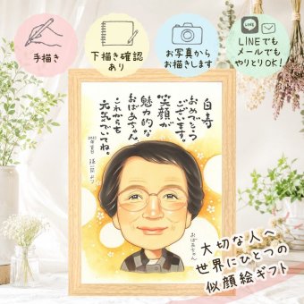 誕生日のギフトに、似顔絵という特別な贈り物をお届け。 似顔絵 白寿祝い ギフト 名入れ プレゼント 贈り物 手描き 誕生日 長寿 お祝い 百寿 記念日 祖父母 孫 ご両親 下書き確認 名入れ 修正無料 サプライズ 宝物 似てる 喜ばれる 白寿祝い 99歳 長寿 宝物 長寿祝い 百寿祝い メモリアルギフト キレイ ブライダルギフト 贈答品 オーダーメイド 引っ越し 闘病中の方への励まし イラスト