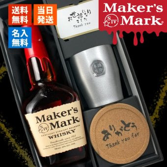メーカーズマーク 名入れ お酒 Makers Mark ウイスキーボン グレーン モルト 700ml 45度 タンブラー カップ 名前入り プレゼント ギフト 面白い センス 定年退職 還暦祝い 退職祝い 男性 女性 お祝い 古希 喜寿 傘寿 米寿 卒寿 白寿 百寿 敬老の日