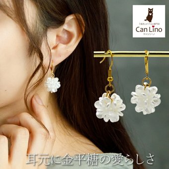 【在庫限り】まるで金平糖のようなフラワーボールが揺れる♪ 金属アレルギー対応 ステンレス製 春 白 大ぶり 華やか