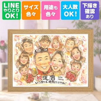 記念日のお祝いに、思い出を鮮やかに残す似顔絵。 似顔絵 贈り物 還暦 プレゼント 名入れ 手描き ギフト 記念日 長寿 お祝い 敬老の日 大人数 家族 祖父母 ご両親 名入れ 修正無料 下書き確認 親孝行 一生もの かわいい 宝物 古希 60歳 還暦祝い 宝物 クリスマス キレイ 結婚祝い オーダーメイド カラフル 引っ越し 傘寿祝い オリジナル 闘病中の方への励まし 米寿祝い 白寿祝い 百寿祝い