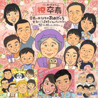 卒寿の記念に、似顔絵プレゼントで思い出マシマシしませんか。修正無料・下書き確認付き。安心してご注文いただけます。 卒寿 似顔絵 贈り物 プレゼント 手描き 名入れ ギフト 卒寿 米寿 長寿 記念 大人数 おばあちゃん 祖父母 おじいちゃん 修正無料 名入れ 下書き確認 親孝行 サプライズ 実績多数 似てる 一生もの 長寿祝い 卒寿 90歳 二次会 古希祝い ホワイトデー 結婚祝い イラスト