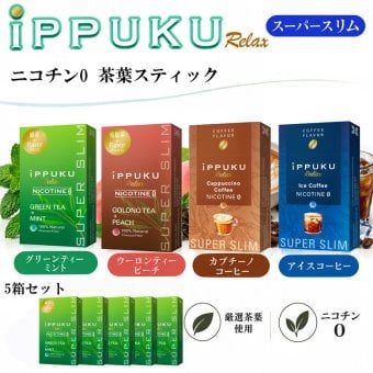 茶葉スティック iPPUKU スーパースリム グリーンティー×ミント ウーロン茶×ピーチ 5箱セット 緑茶 烏龍茶 ニコチンゼロ 禁煙 たばこ代用 100％ナチュラル