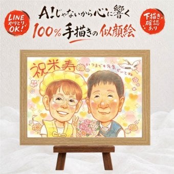 誕生日の記念に、贈り物にぴったりの似顔絵です。 米寿祝い 贈り物 似顔絵 ギフト 手描き 名入れ プレゼント 誕生日 長寿 お祝い 記念日 ご両親 孫 祖父母 名入れ 下書き確認 修正無料 親孝行 喜ばれる 実績多数 宝物 米寿祝い 88歳 宝物 傘寿 ハロウィン お祝い返し 長寿祝い 披露宴 傘寿祝い 贈答品 古希祝い 喜寿祝い オリジナル カラフル 百寿祝い 感動 初任給 ウェディングギフト