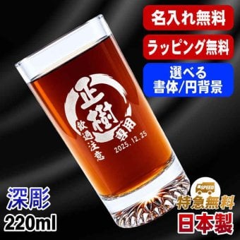 名入れ グラス 名前入り プレゼント 食洗器 対応 彫刻 刻印 印字 コップ ビアグラス おしゃれ ビールグラス 父の日 母の日 還暦祝い 退職 誕生日 結婚祝い 昇進 無料 ラッピング メッセージカード 記念品 送別会 敬老の日 実用的 ネーム入れ 男性 女性 バースデー ギフト 日本製 マイグラス ビール 焼酎 ハイボール コーヒー 紅茶 220 ml 円背景 EH36