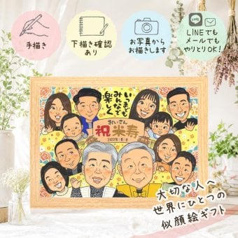 誕生日のギフトに、写真とは違うぬくもりが伝わる似顔絵です。 プレゼント 似顔絵 米寿祝い 贈り物 名入れ ギフト 手描き 誕生日 記念日 お祝い 長寿 大人数 祖父母 ご両親 孫 下書き確認 名入れ 修正無料 喜ばれる かわいい サプライズ 実績多数 傘寿 米寿祝い 宝物 88歳 卒寿祝い ハロウィン 百寿祝い 結婚祝い 長寿祝い メモリアル メモリアルギフト 大量注文 闘病中の方への励まし