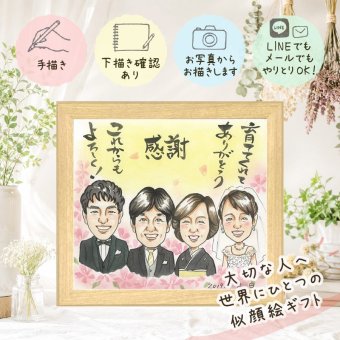 サンクスボード 似顔絵 ギフト 名入れ プレゼント 贈り物 手描き サンクスボード 披露宴 婚礼 結婚式 感謝 新婦 両親 新郎 親族 修正無料 名入れ 下書き確認 実績多数 かわいい 親孝行 宝物 披露宴 思い出 婚礼 感謝ボード カラフル 家族 引っ越し ホワイトデー バレンタインデー 同窓会 ハロウィン 喜ばれる イラスト 喜寿祝い 白寿祝い ブライダルギフト