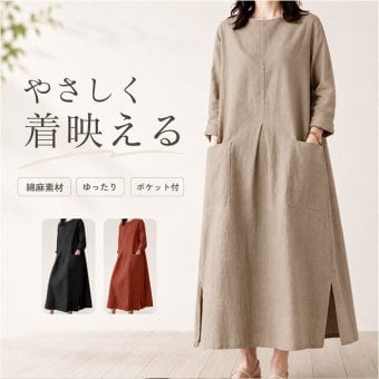 ワンピース 長袖 レディース 通販 春秋 秋冬 チュニック aライン ロング丈 大人 可愛い おしゃれ シンプル かわいい 七分袖 ロングワンピース クルーネック ゆったり マキシ丈 20代 30代 40代 50代 婦人服