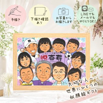 誕生日の贈り物に、飾って嬉しい似顔絵をお届けします。 似顔絵 贈り物 喜寿 名入れ ギフト 手描き プレゼント 誕生日 お祝い 長寿 敬老の日 記念日 大人数 ご両親 家族 祖父母 修正無料 下書き確認 名入れ 実績多数 宝物 サプライズ そっくり 喜寿祝い 77歳 傘寿 宝物 お祝い返し 節目 色紙 大量注文 初任給 応援 感動 感謝 オリジナル 卒寿祝い オーダーメイド 傘寿祝い メモリアル