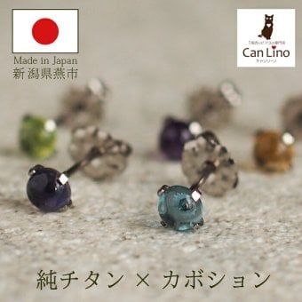 セカンドピアス チタン つけっぱなし 純チタン 天然石 カボション 4mm 金属アレルギー 日本製 ポスト 軸太0.75mm 長さ10mm 医療用 おすすめ かわいい シンプル 小さめ ミニ 極小 人気 メンズ レディース プレゼント