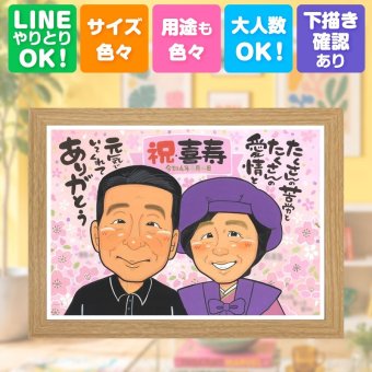 似顔絵 ギフト 喜寿祝い 名入れ 手描き 贈り物 プレゼント 喜寿 誕生日 77歳 長寿 長寿祝い お母さん 両親 お父さん 家族 下書き確認 名入れ 修正無料 一生もの 似てる 喜ばれる 実績多数 長寿祝い 思い出 77歳 メモリアル 二次会 感謝の品 お祝いの品 披露宴 クリスマス ハロウィン 卒寿祝い 大人数 キレイ 米寿祝い 闘病中の方への励まし 感動