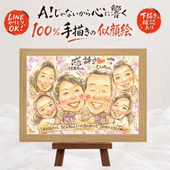 敬老の日 似顔絵 贈り物 プレゼント ギフト 名入れ 手描き 敬老の日 長寿 誕生日 記念日 お祝い 大人数 おばあちゃん おじいちゃん 祖父母 修正無料 名入れ 下書き確認 かわいい 一生もの そっくり サプライズ 感謝 思い出 長寿 喜ばれる 米寿祝い 感謝の品 贈答品 闘病中の方への励まし 還暦祝い 結婚祝い 百寿祝い ハロウィン 白寿祝い キレイ 古希祝い
