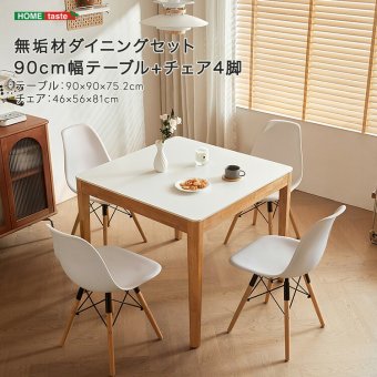 無垢材ダイニングセット（90cm幅テーブル+チェア4脚） 新生活