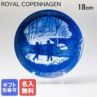 【名入れ無料】ロイヤルコペンハーゲン イヤープレート クリスマスプレート 1987年 昭和62年 冬鳥 1901087 【皿立て付き】 【スペシャルラッピング660円(別売り)】 北欧食器 洋食器 送別会 誕生日 お中元 還暦祝い 結婚祝い 結婚式 高級 父の日 母の日 成人祝い ホワイトデー