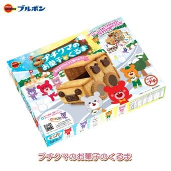 （予約受付中・納品は10月末より）ブルボン プチクマ お菓子のくるま チョコ チョコレート プレゼント 手作りキット