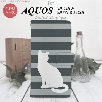 【手帳型 スマホ カバー ケース】【SHV34】【アクオス セリエ】手帳型 ケース SHV34 スマホ カバー AQUOS SERIE アクオス 猫 ボーダーグレーB nk-004s-shv34-dr960【メール便送料無料】