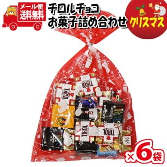(全国送料無料)【6袋】お菓子 詰め合わせ クリスマス袋 チロルチョコ（バラエティ・ミルクヌガー）20粒 袋詰め メール便 (omtmb9380z)