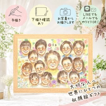 ギフト 似顔絵 卒寿祝い 贈り物 手描き プレゼント 名入れ 卒寿 誕生日 90歳 長寿 長寿祝い 大人数 お父さん お母さん 家族 両親 修正無料 名入れ 下書き確認 そっくり 一生もの かわいい 親孝行 思い出 90歳 長寿祝い 白寿祝い 記念日 サプライズ 還暦祝い 古希祝い 百寿祝い 感謝の品 お祝いの品 色紙 節目 ホワイトデー 感動 二次会 感謝