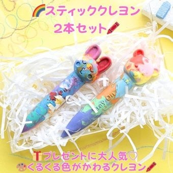 スティッククレヨン2本セット 誕生日プレゼント プチギフト プラスギフト 出産祝い 男の子 女の子 子ども クレヨン おえかき かわいい ギフト