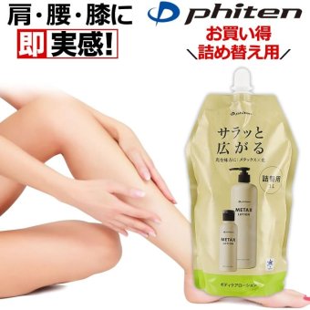 ファイテン　メタックスローションb 1000ml(詰め替えボトル)