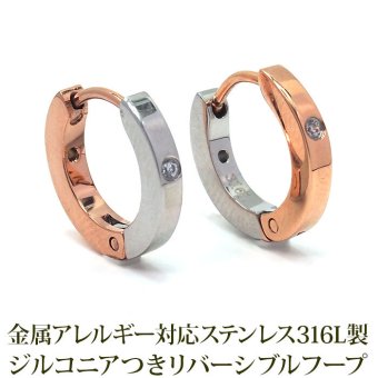 リバーシブル フープ ピアス 金属アレルギー サージカル 中折れ PG WG キュービック付き マスク ひっかからない つけっぱなし 輪っか 片耳 1個売り メンズ レディース シンプル プレゼント
