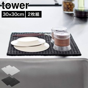 山崎実業 吸水マット 30×30cm 2枚組 タワー 公式 tower 11455 11456 ライトグレー ブラック 水切りマット キッチンクロス キッチン 台所 2枚セット ループ付き ワッフル生地 ふきん 布巾 クロス 正方形 食器拭き 台拭き 無地 吸水 タオル 洗濯機 おしゃれ ディッシュクロス