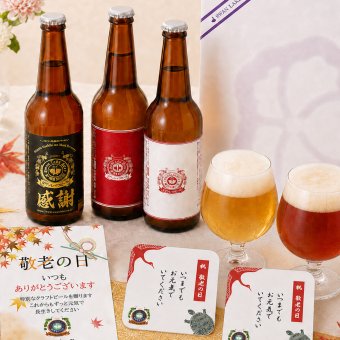 敬老の日 プレゼント クラフトビール 飲み比べ 3本セット ありがとう コースター おじいちゃん おばあちゃん 感謝