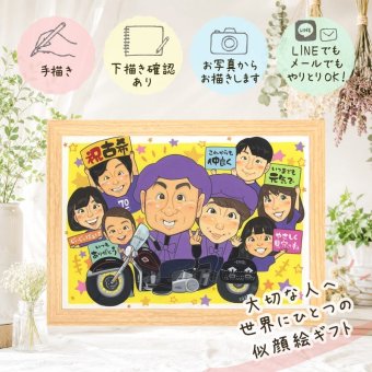 誕生日の贈り物に、見た瞬間に、思わず笑顔になる似顔絵です。 古希祝い 贈り物 似顔絵 プレゼント 名入れ 手描き ギフト 誕生日 記念日 敬老の日 長寿 お祝い 大人数 ご両親 祖父母 家族 名入れ 下書き確認 修正無料 似てる 喜ばれる 一生もの そっくり 古希祝い 傘寿 宝物 70歳 引っ越し 感謝の品 還暦祝い 二次会 同窓会 快気祝い 感激 初任給 白寿祝い お祝い返し 傘寿祝い