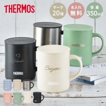★【名入れ無料 プレゼント】サーモス・THERMOS真空断熱マグカップ／JDG-352C 全7色【NEWマーク】（保冷保温 魔法瓶構造 二重構造 名入れタンブラー 名入れグラス 名入れカップ オリジナル ステンレスタンブラー プレゼント ギフト） おすすめ 即日 卒園 卒業