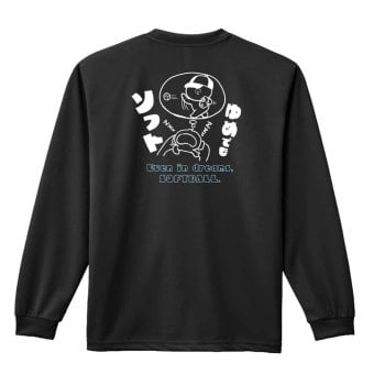 ソフトボール ロンT 長袖 Tシャツ メンズ 練習着 レディース ジュニア ウェア ドライ おもしろ tシャツ 名入れ おしゃれ キッズ 文字入れ無料 「ゆめでもソフト」 アートワークスコウベ 【送料無料】