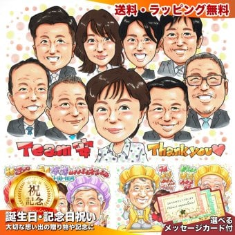 退職祝い 送別 プレゼント 職場 チーム みんなで 大人数 感謝 手描き 似顔絵 名入れ 送料無料｜同僚 上司 部下 お礼 記念品 サプライズ オーダーメイド 世界に一つ 手書き ギフト