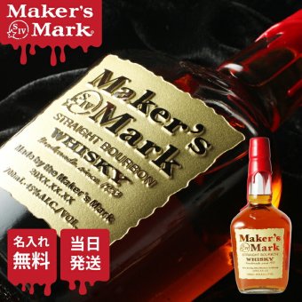 メーカーズマーク 名入れ オリジナル お酒 Makers Mark ウイスキーボン グレーン モルト 700ml 45度 名前入り プレゼント ギフト 面白い センス 定年退職 還暦祝い 退職祝い 男性 女性 お祝い 古希 喜寿 傘寿 米寿 卒寿 白寿 百寿 敬老の日