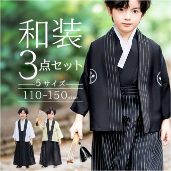 子供 男の子 袴セット 通販 和服 羽織 袴 襦袢 浴衣風 ゆかた 和風衣装 衣装 はかま 子ども こども 羽織袴セット かわいい かっこいい おしゃれ フォーマル 和装アンサンブル 記念写真撮影 ボーイズ
