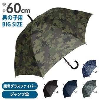 傘 子供 60cm 通販 長傘 子ども 通学 登校 ジャンプ傘 大きいサイズ おしゃれ シンプル かっこいい 迷彩 カモフラ 星 スター 小学校 中学校 小中学生 ボーイズ キッズ 傘 SHEIL